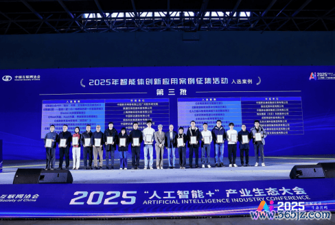 图：“2025年智能体变调利用案例”授奖设施