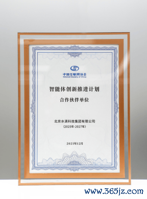 &nbsp;&nbsp;&nbsp;&nbsp;&nbsp; 图：水点公司入选“智能体变调鼓励有谋略互助伙伴单元”