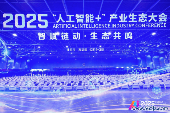 　　图：2025“东谈主工智能+”产业生态大会现场