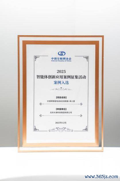 图：水点保智能电话&在线客服-保小慧入选“智能体变调利用案例”